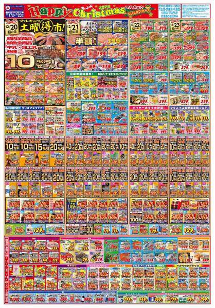 ＨＡＰＰＹクリスマスセールnew-2