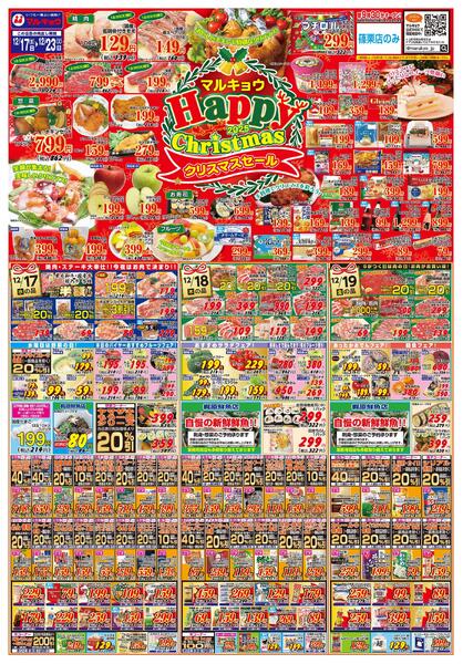 ＨＡＰＰＹクリスマスセール-1