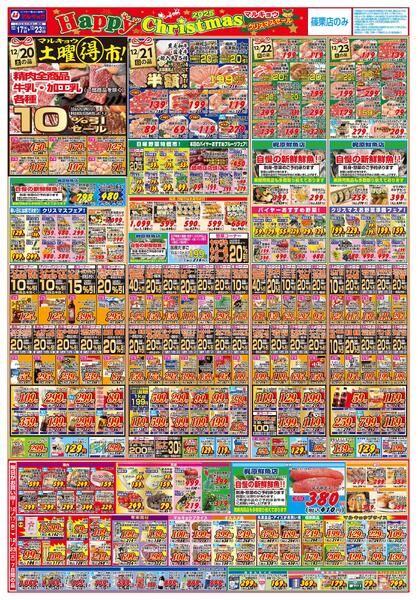 ＨＡＰＰＹクリスマスセール-2
