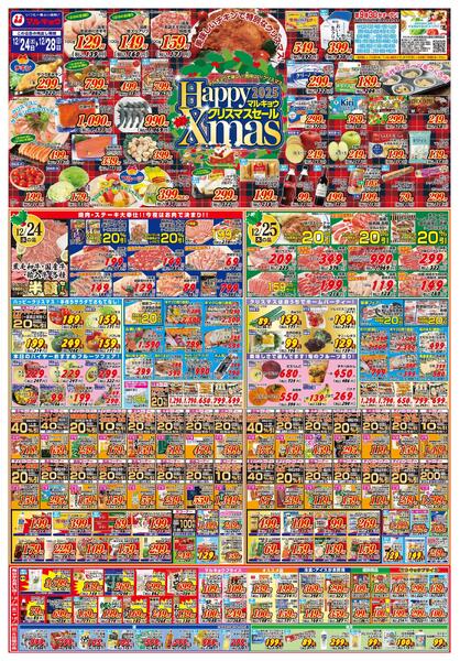 ＨＡＰＰＹクリスマスセール　歳末食品大市new-1