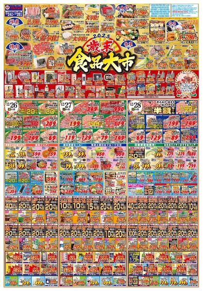 ＨＡＰＰＹクリスマスセール　歳末食品大市new-2