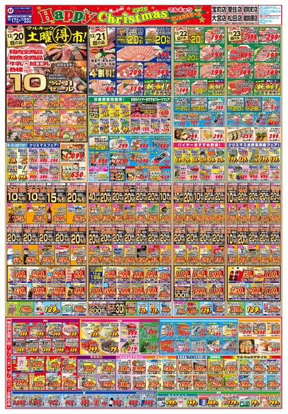 ＨＡＰＰＹクリスマスセールnew-2