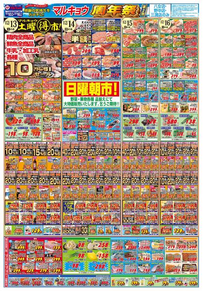 マルキョウ周年祭第２弾-2