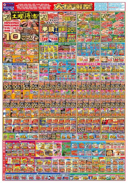 ＨＡＰＰＹクリスマスセールnew-2