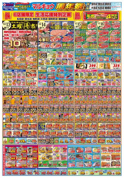 マルキョウ周年祭第２弾-2