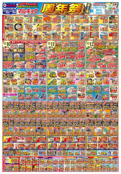 マルキョウ周年祭第２弾-1