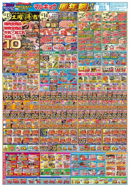 マルキョウ周年祭第２弾-2
