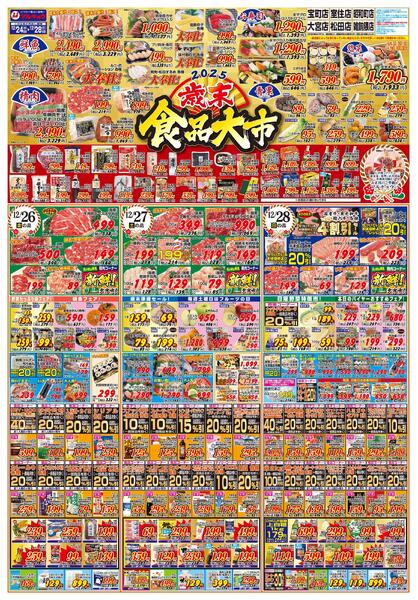 ＨＡＰＰＹクリスマスセール　歳末食品大市-2