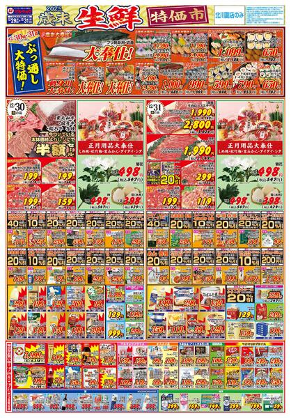 歳末生鮮特価市-2