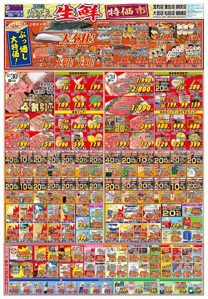 歳末生鮮特価市-2