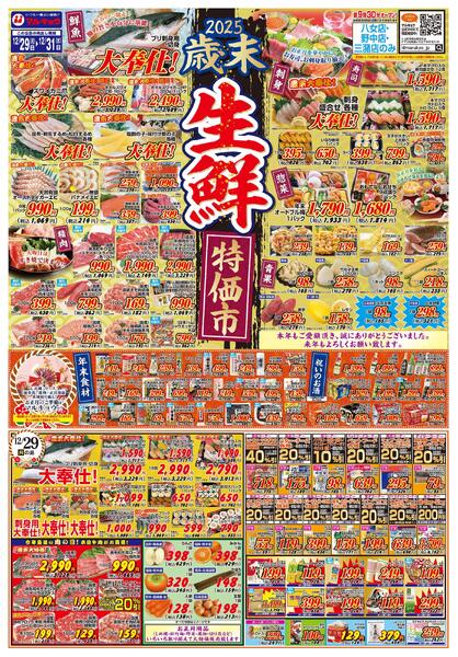 歳末生鮮特価市new-1