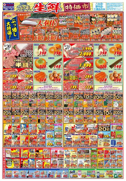 歳末生鮮特価市new-2