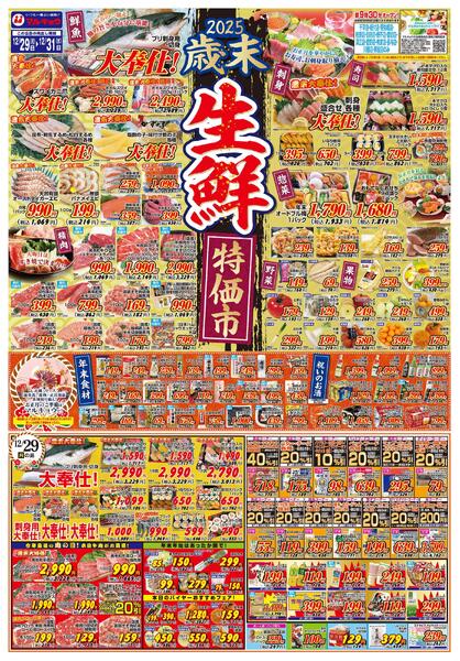 歳末生鮮特価市new-1