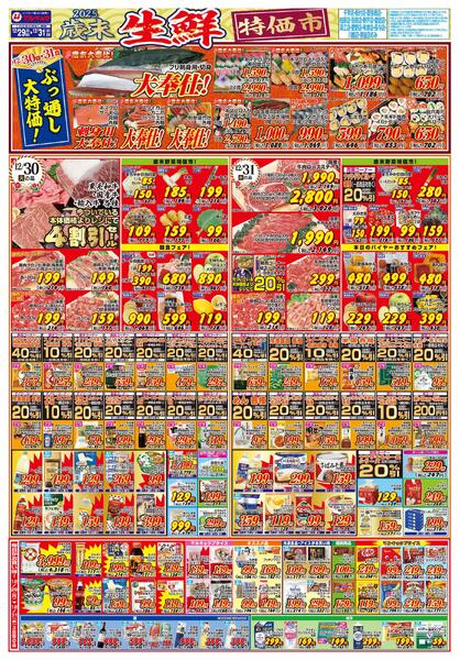 歳末生鮮特価市new-2