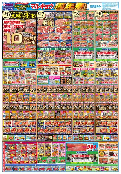 マルキョウ周年祭-2
