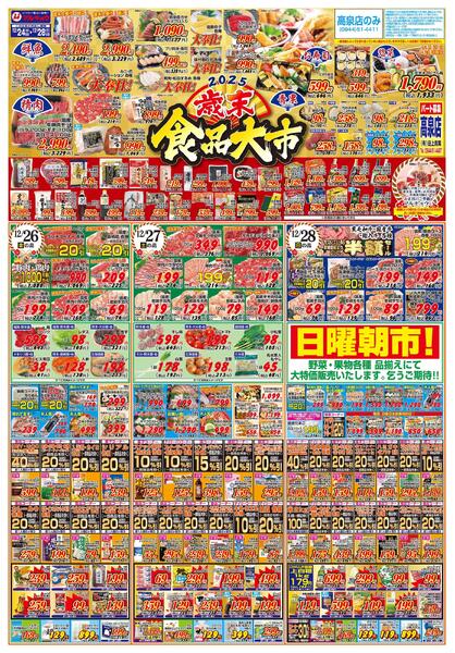 ＨＡＰＰＹクリスマスセール　歳末食品大市-2