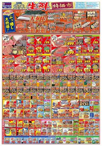 歳末生鮮特価市-2
