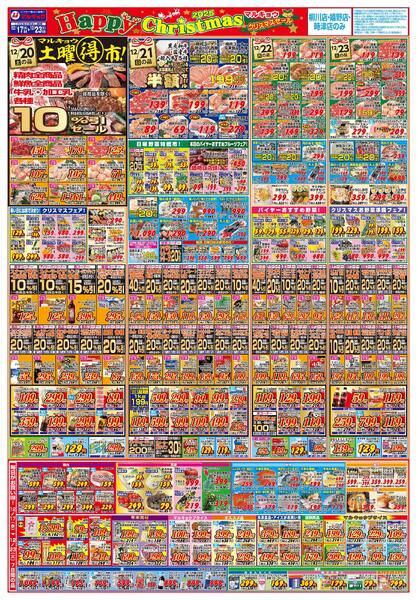 ＨＡＰＰＹクリスマスセール-2