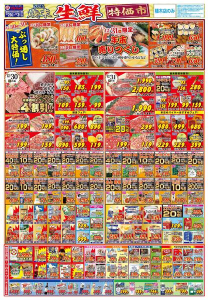 歳末生鮮特価市-2