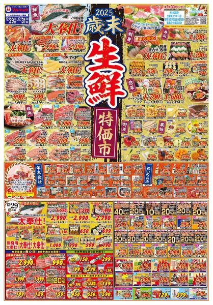 歳末生鮮特価市new-1