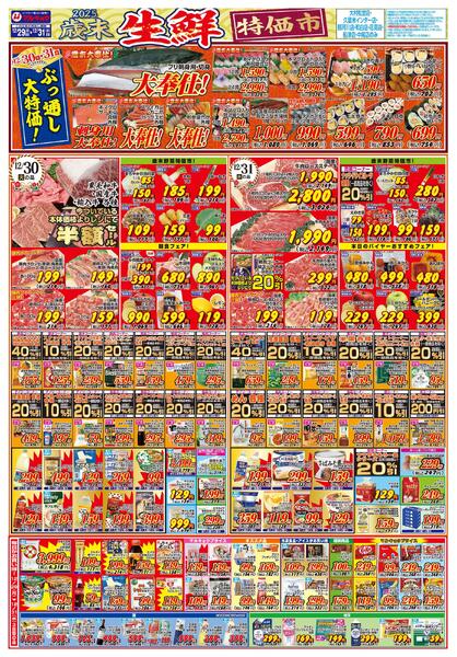 歳末生鮮特価市new-2