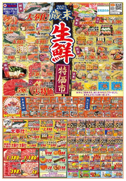 歳末生鮮特価市-1