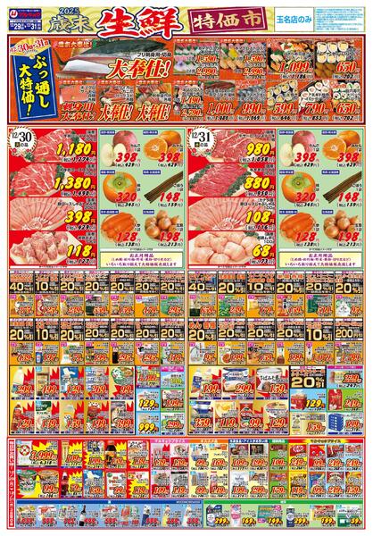 歳末生鮮特価市-2