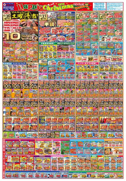 ＨＡＰＰＹクリスマスセール-2