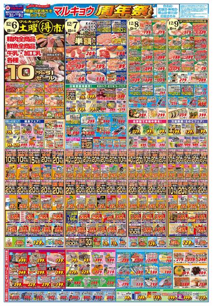 マルキョウ周年祭new-2