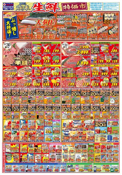 歳末生鮮特価市-2