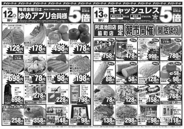 2025年12月12〜14日までnew-1