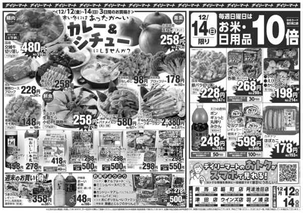 2025年12月12〜14日までnew-2