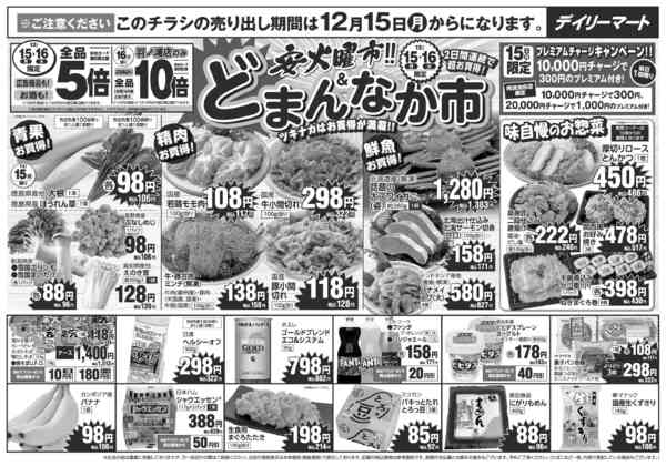 2025年12月15〜16日までnew-1