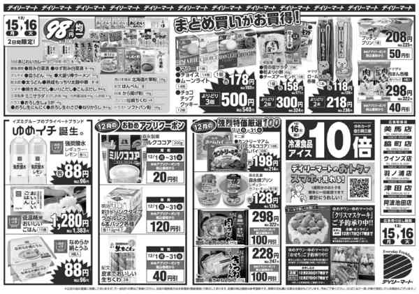 2025年12月15〜16日までnew-2