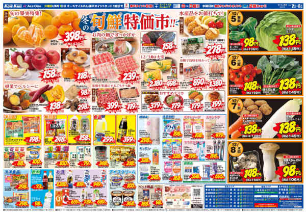 2025年12月2〜8日まで超特価市！エースワン潮江店8周年祭！！-2