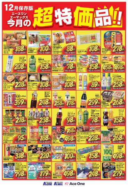 2025年12月1〜31日まで12月の超特価-1