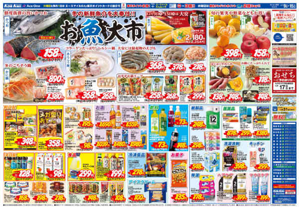 2025年12月9〜15日までエーマックス一宮店20周年祭！協賛セール-2