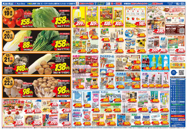 2025年12月16〜22日まで月なか超特価市！-2