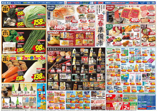 2025年12月23〜28日までクリスマス・迎春準備市new-2