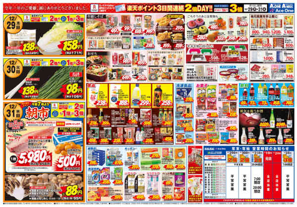 2025年12月29〜31日まで大年越しの市new-2