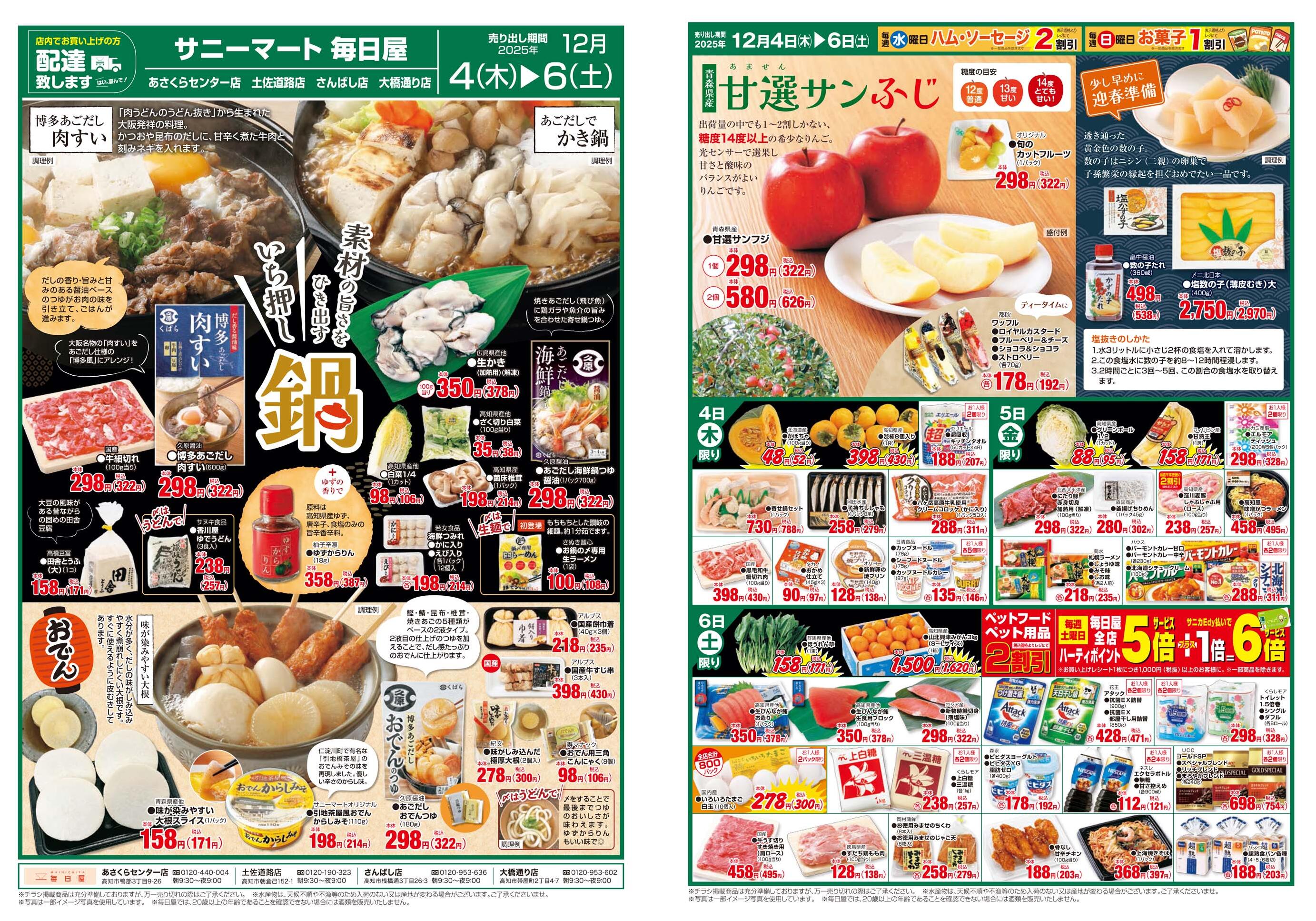 毎日屋あさくらセンター店のチラシ｜最新の特売・セール情報【チラシ