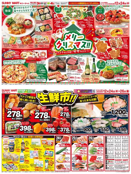 メリークリスマス！！2025/12/24（水）～2025/12/26（金）-1