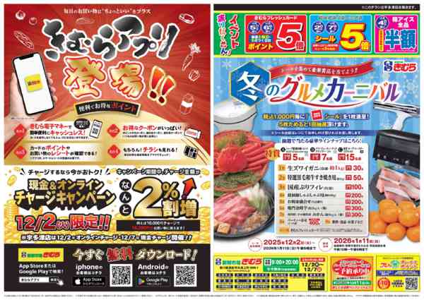 2025年12月2〜7日までnew-1