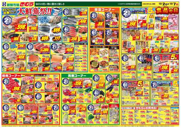 2025年12月2〜7日までnew-2