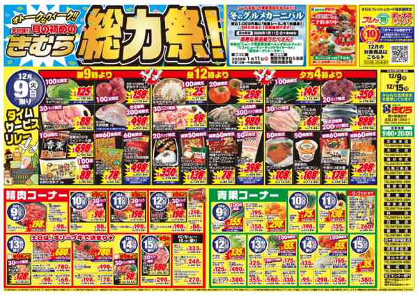 2025年12月9〜15日まで-1