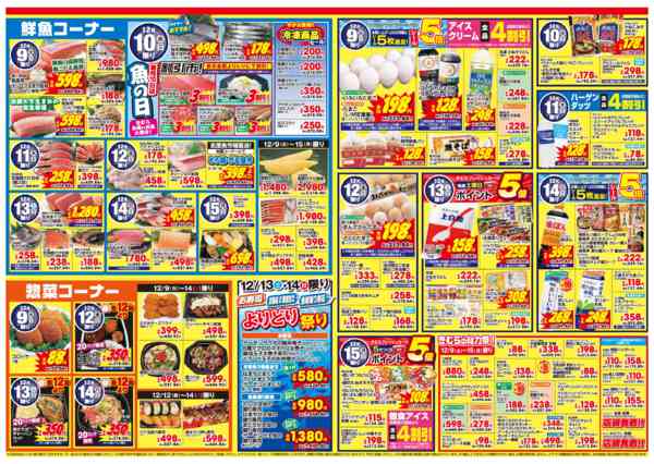 2025年12月9〜15日まで-2