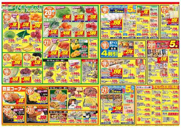 2025年12月16〜21日まで-2