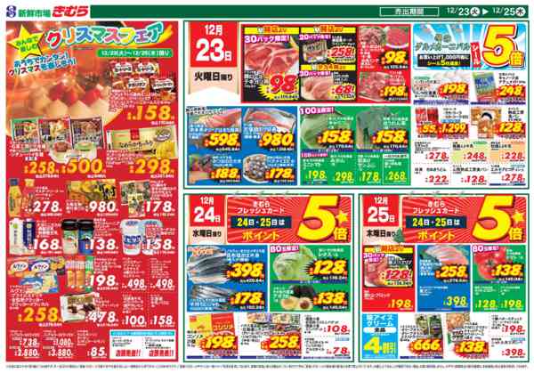 2025年12月23〜25日まで-2