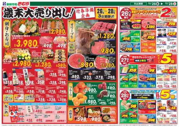 2025年12月26〜28日までnew-2