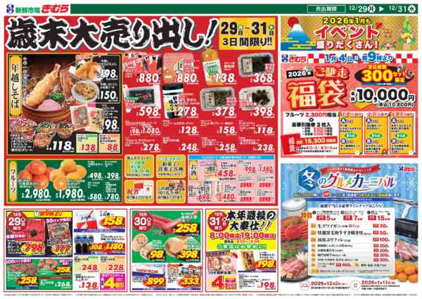 2025年12月29〜31日までnew-2